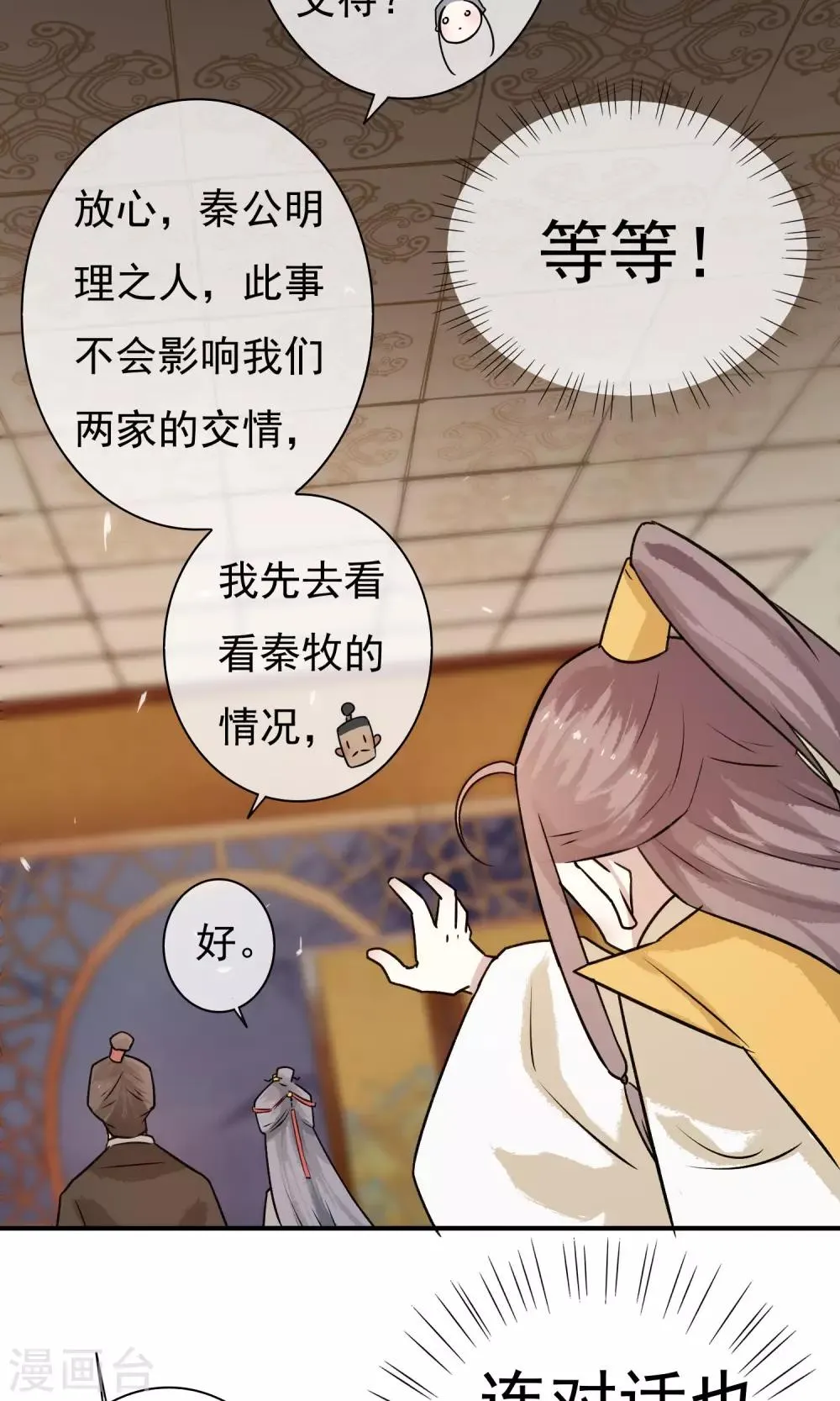 第24话 君为良人 第14页
