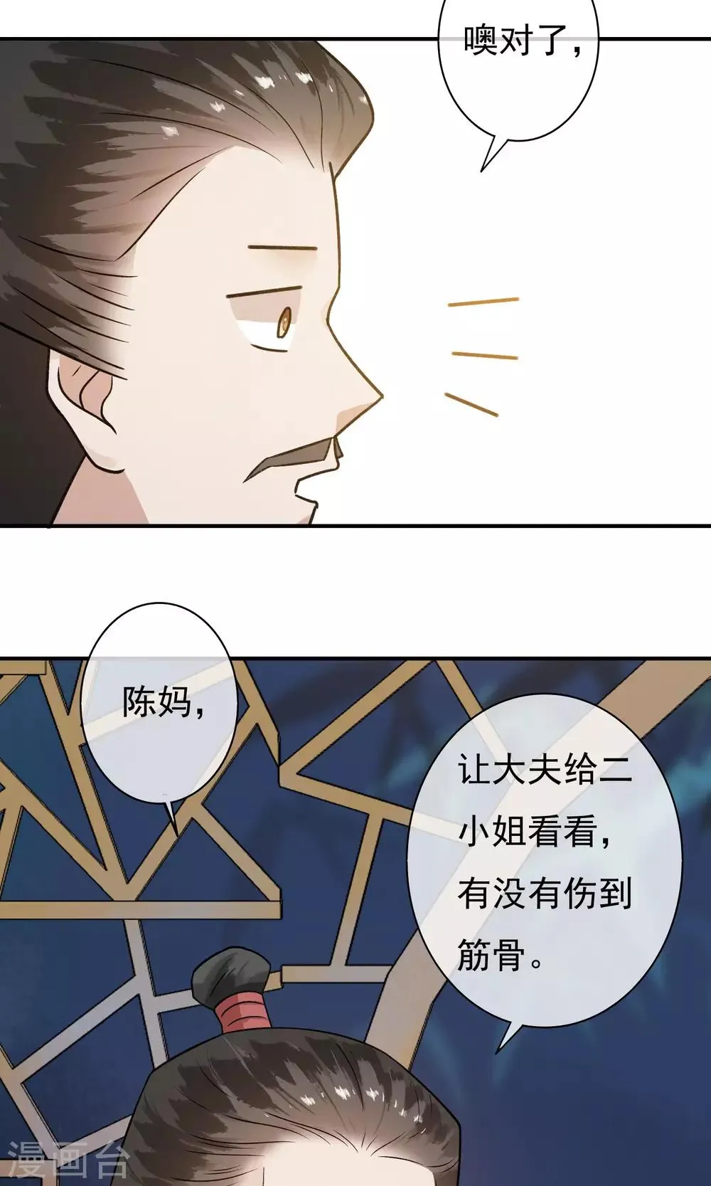 第24话 君为良人 第16页