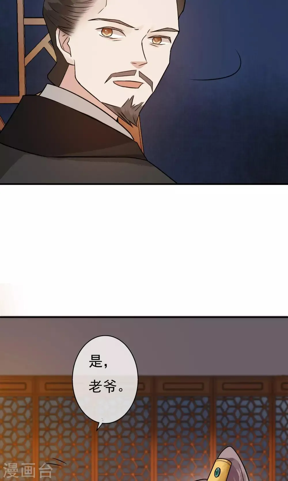 第24话 君为良人 第17页
