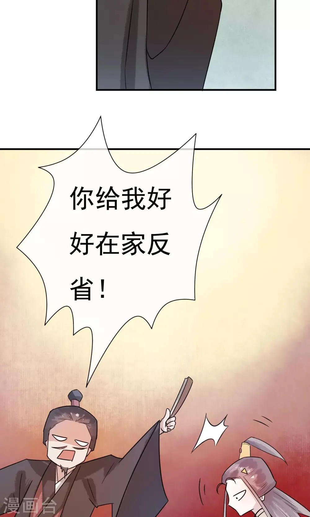 第24话 君为良人 第19页
