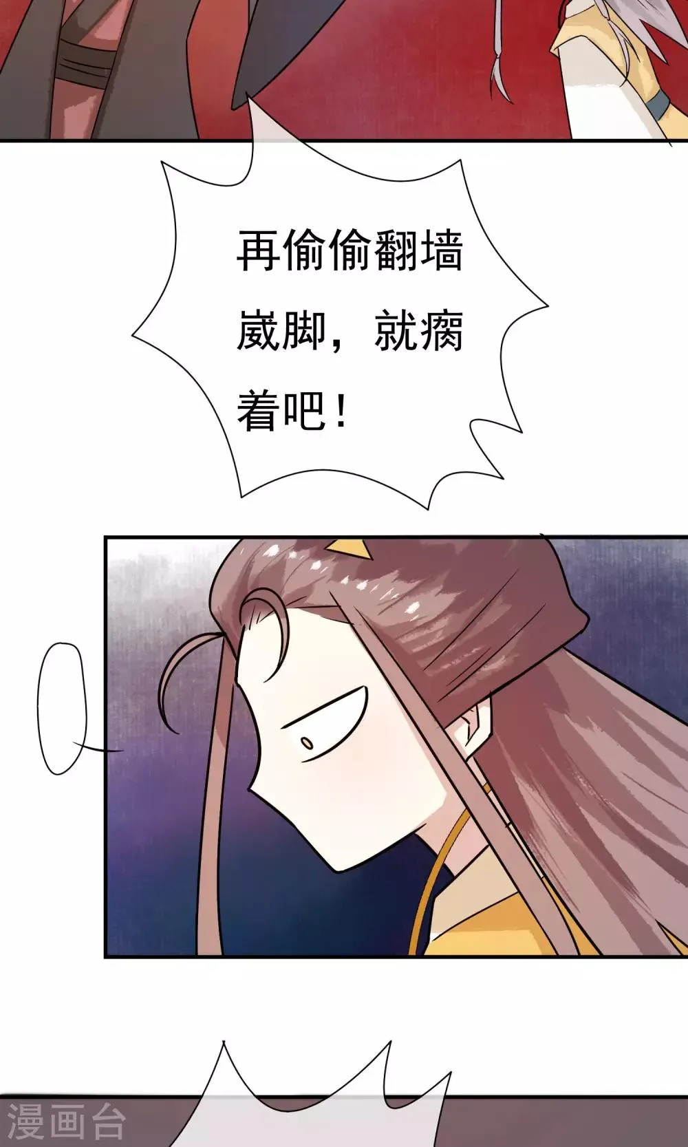 第24话 君为良人 第20页