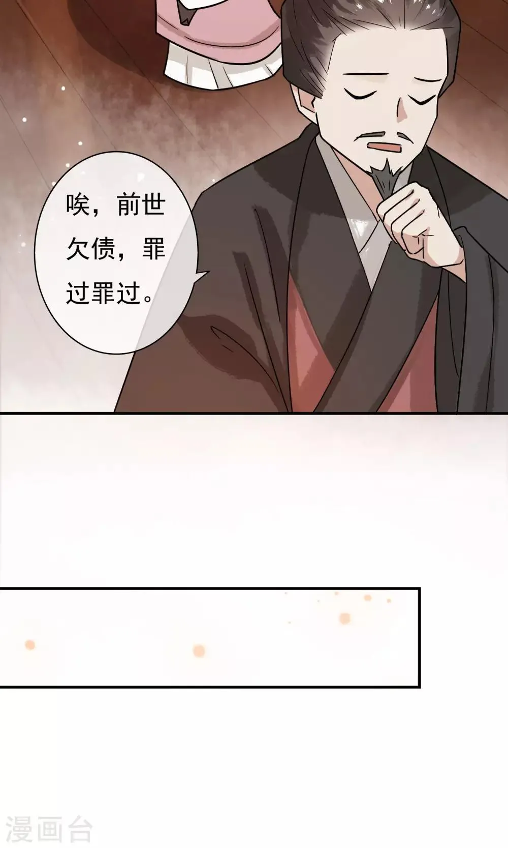第24话 君为良人 第22页