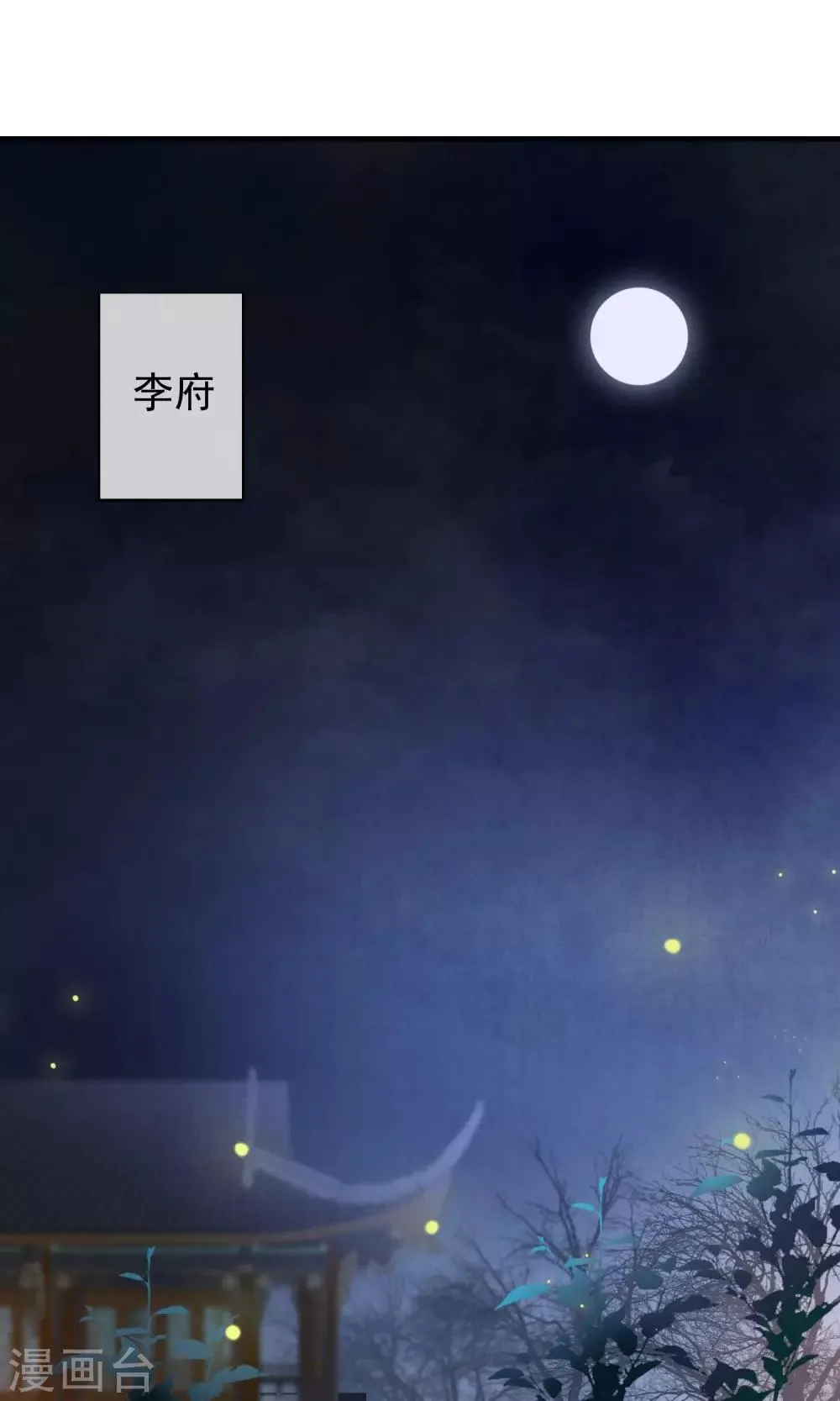 第24话 君为良人 第23页