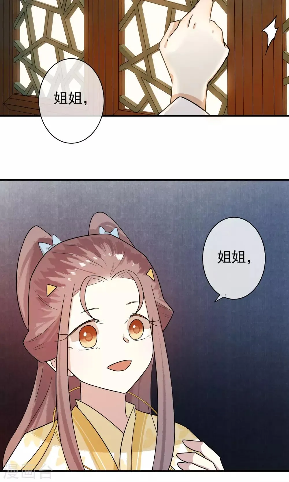 第24话 君为良人 第28页
