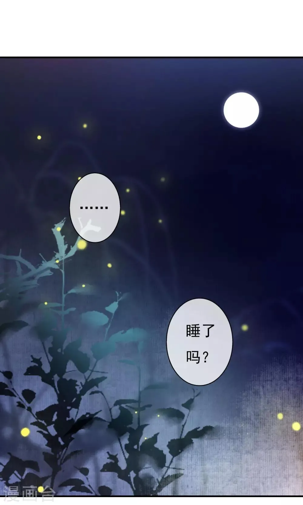 第24话 君为良人 第29页