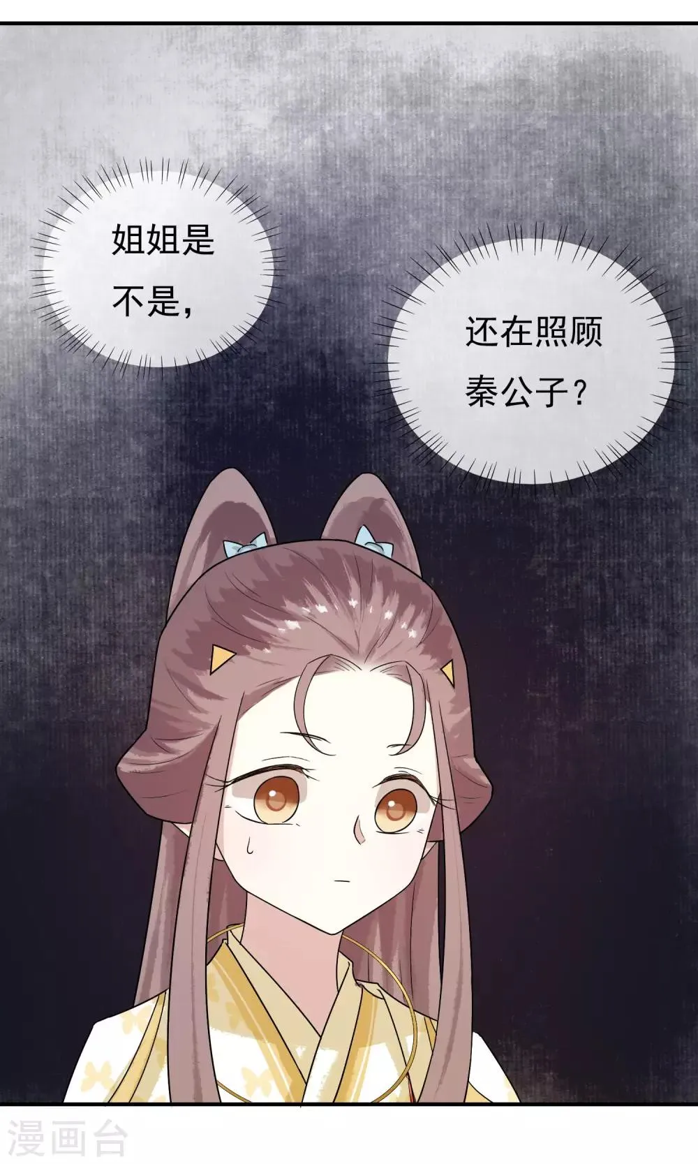 第24话 君为良人 第31页