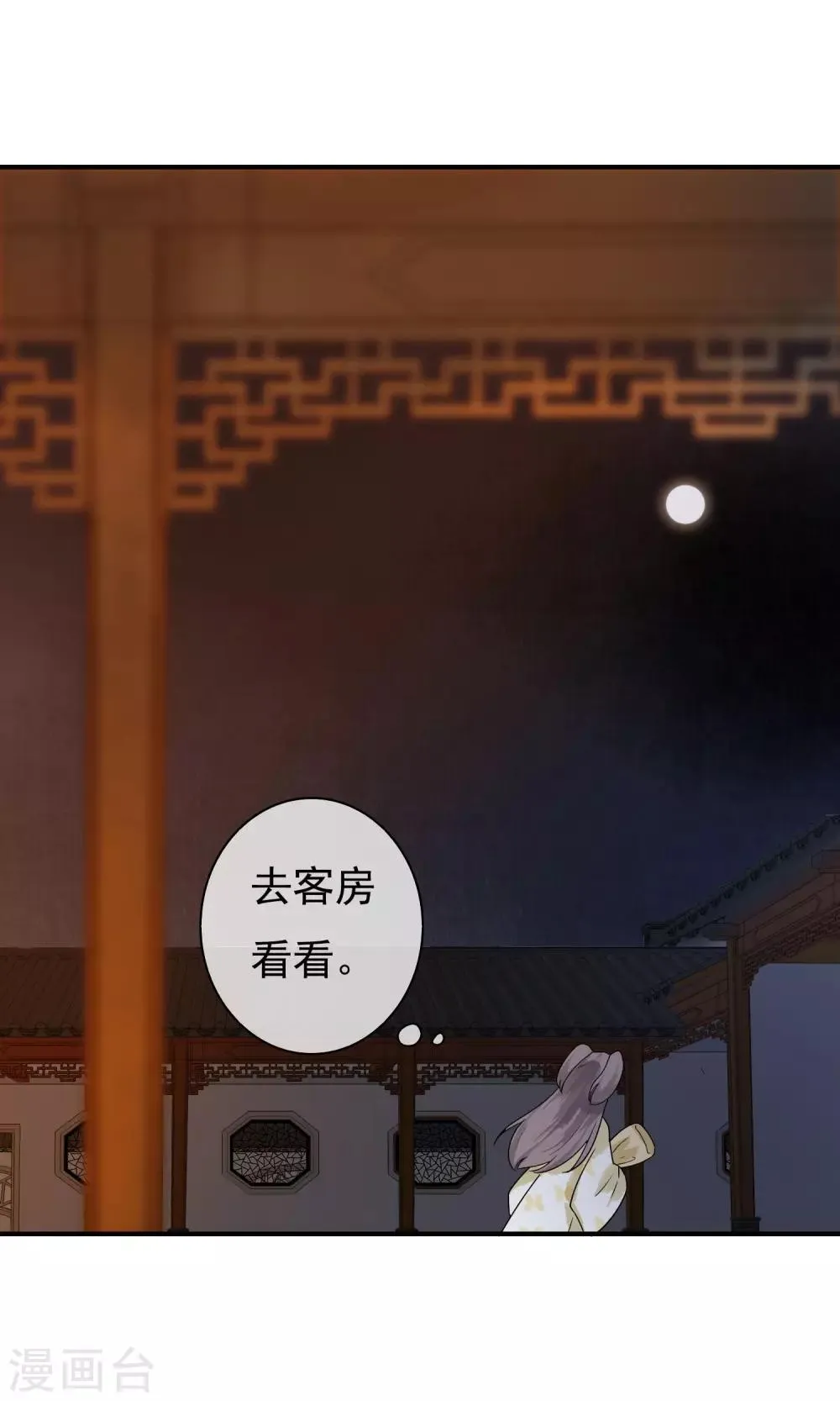 第24话 君为良人 第32页