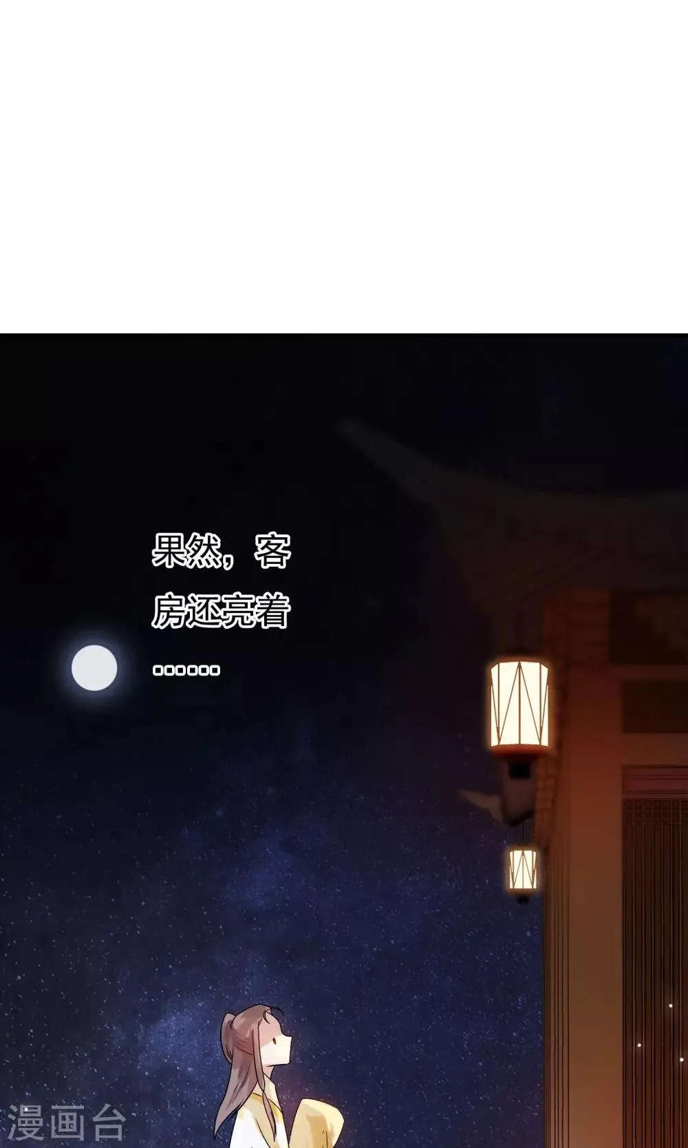 第24话 君为良人 第33页