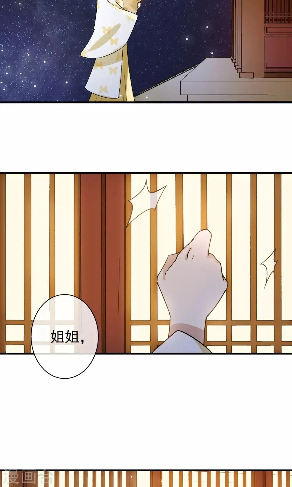 第24话 君为良人 第34页