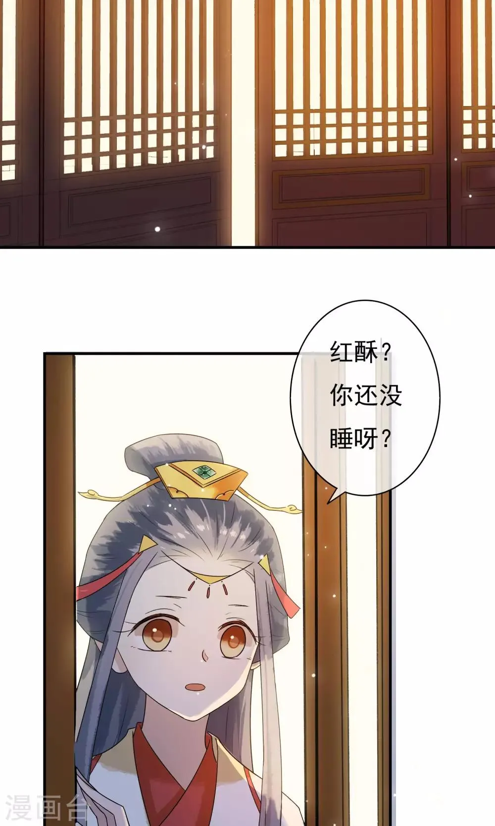 第24话 君为良人 第35页