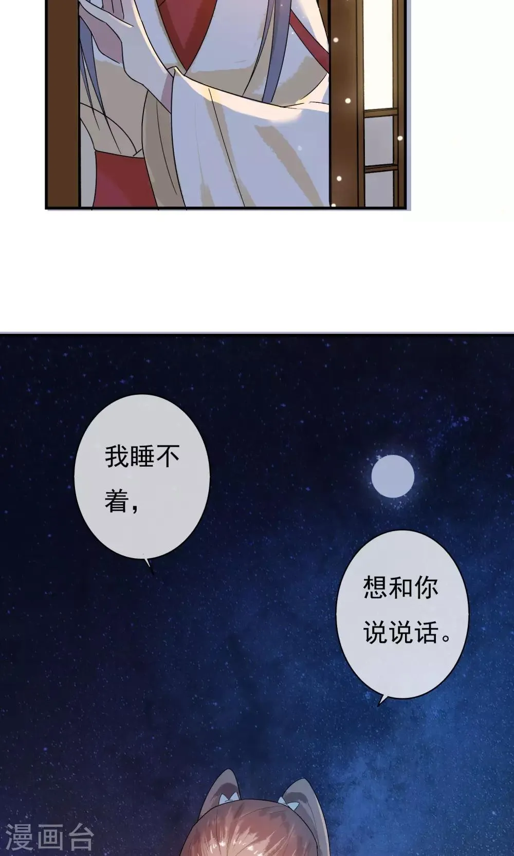 第24话 君为良人 第36页