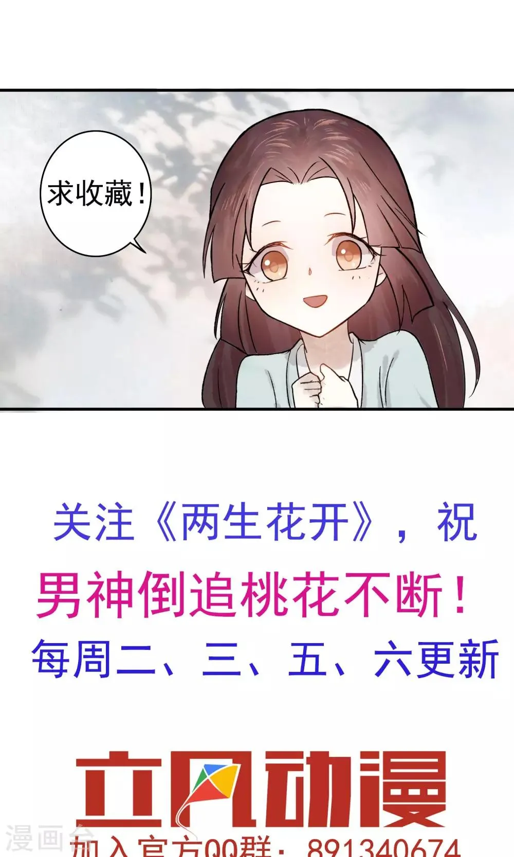 第24话 君为良人 第38页