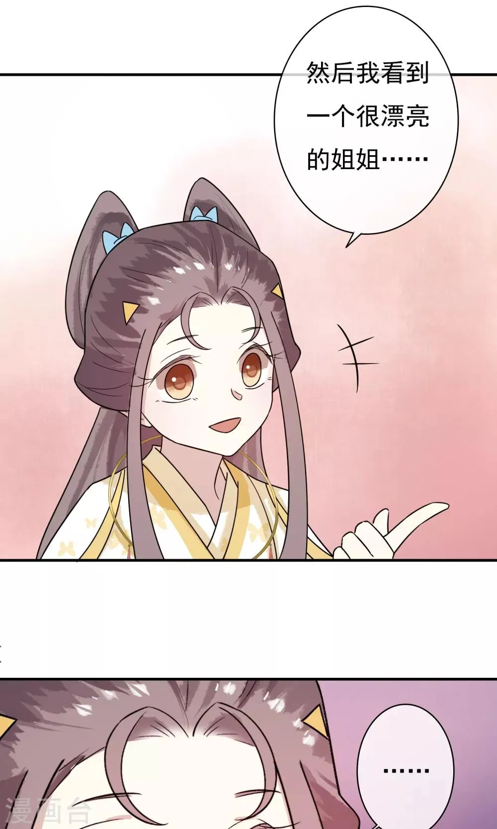 第25话 永远是最亲的姐妹 第5页