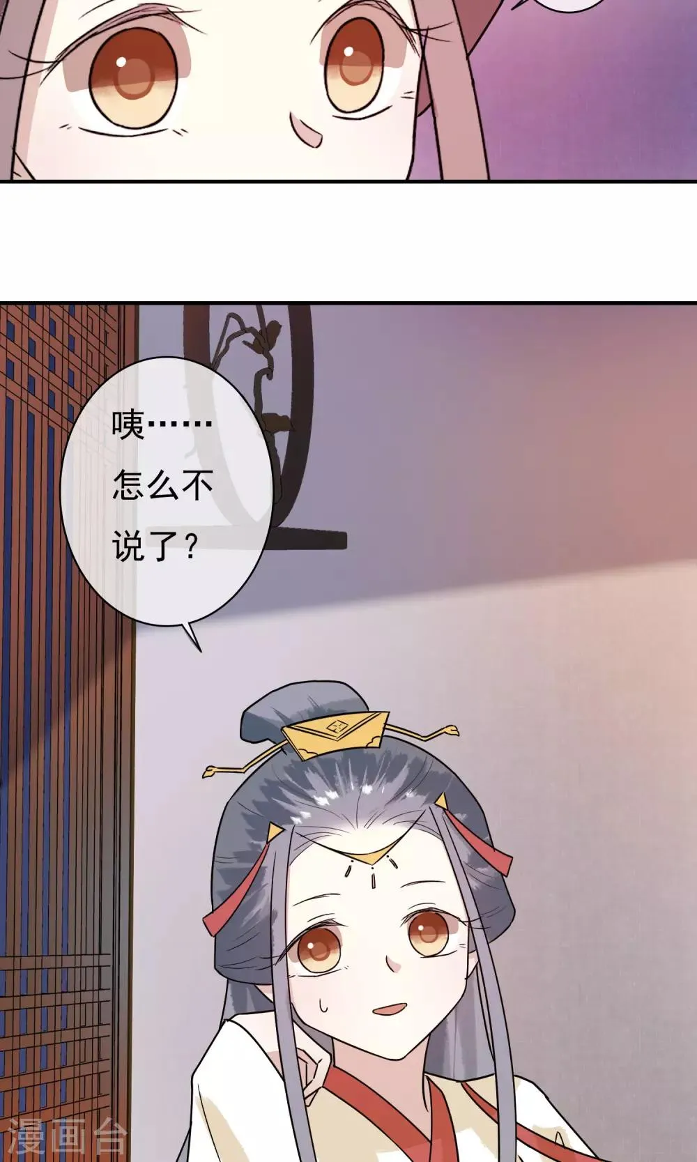 第25话 永远是最亲的姐妹 第6页