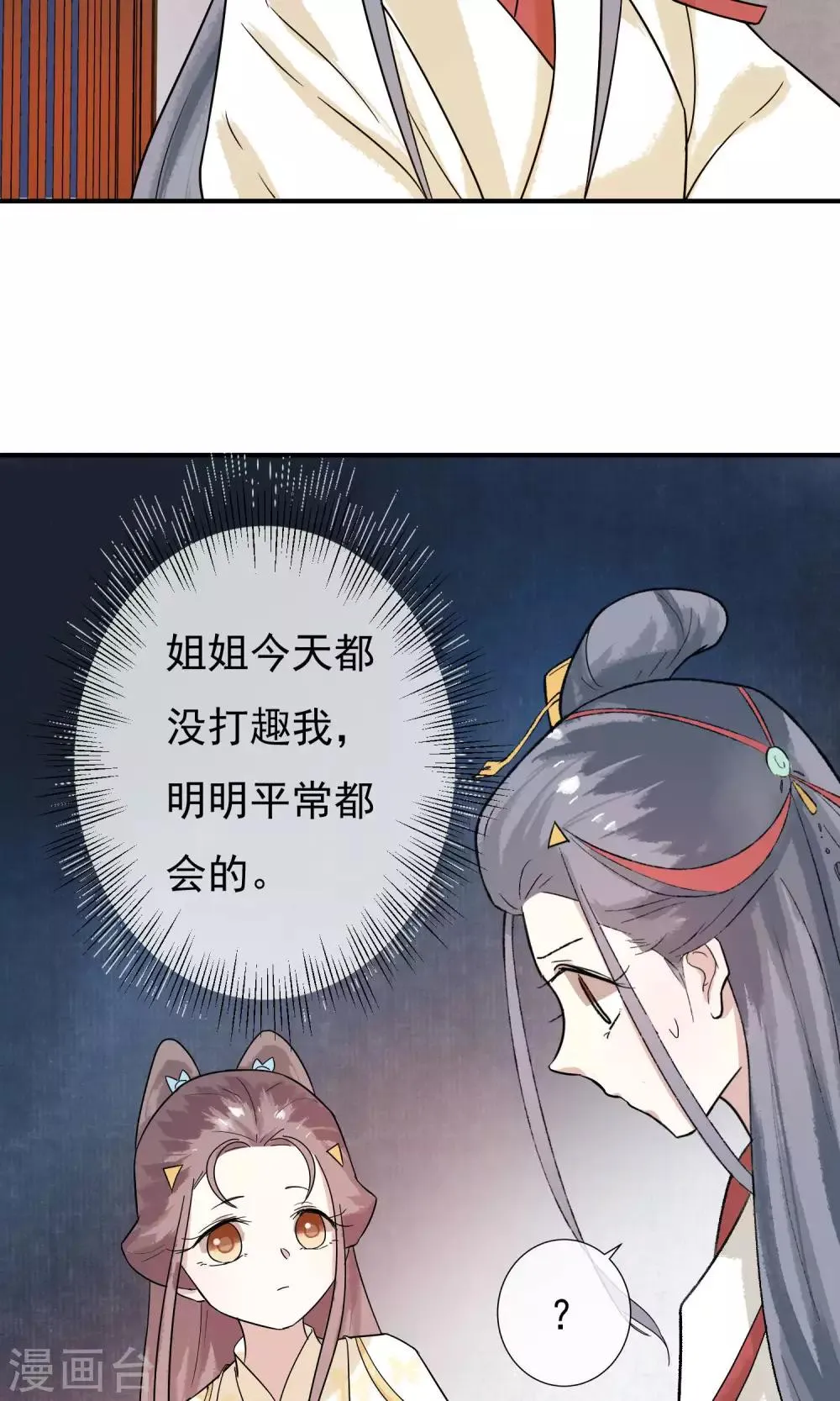 第25话 永远是最亲的姐妹 第7页