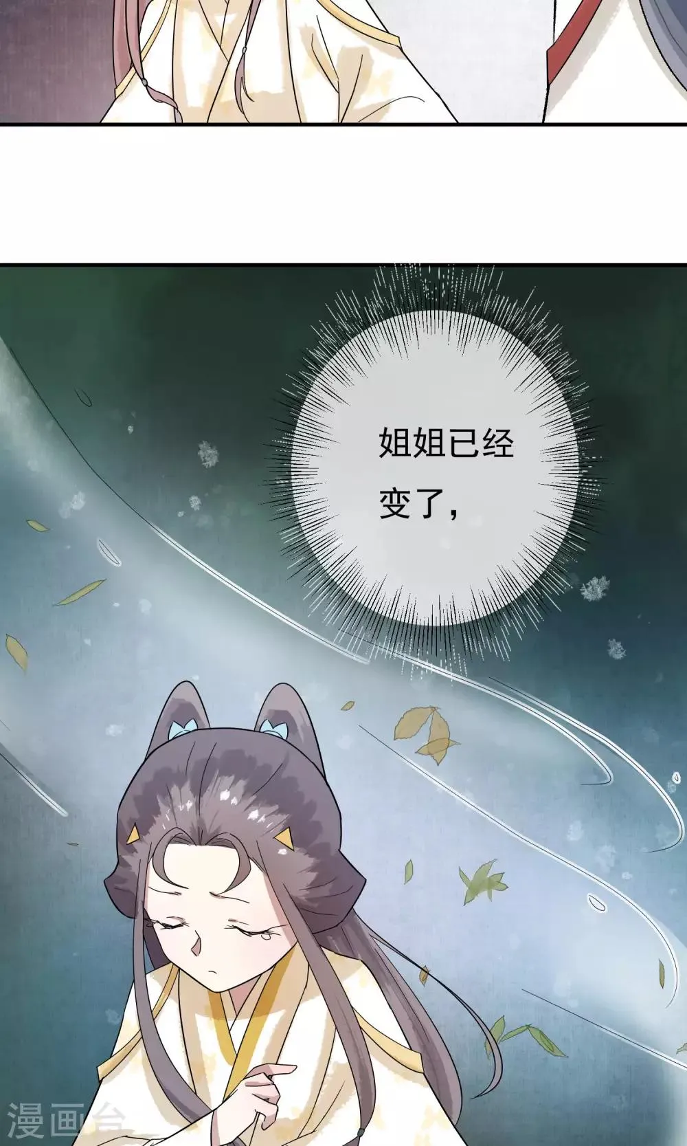 第25话 永远是最亲的姐妹 第8页