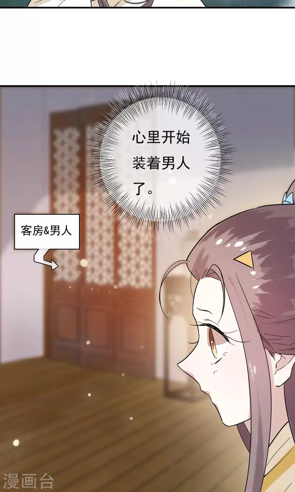 第25话 永远是最亲的姐妹 第9页