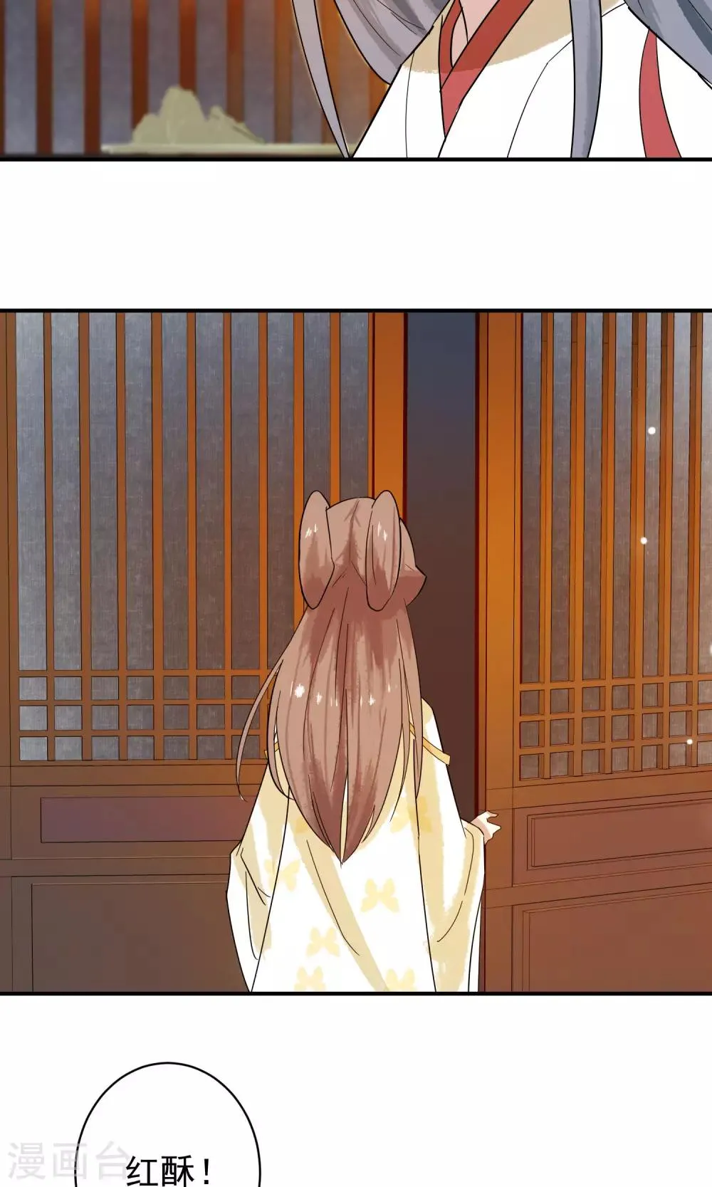 第25话 永远是最亲的姐妹 第13页