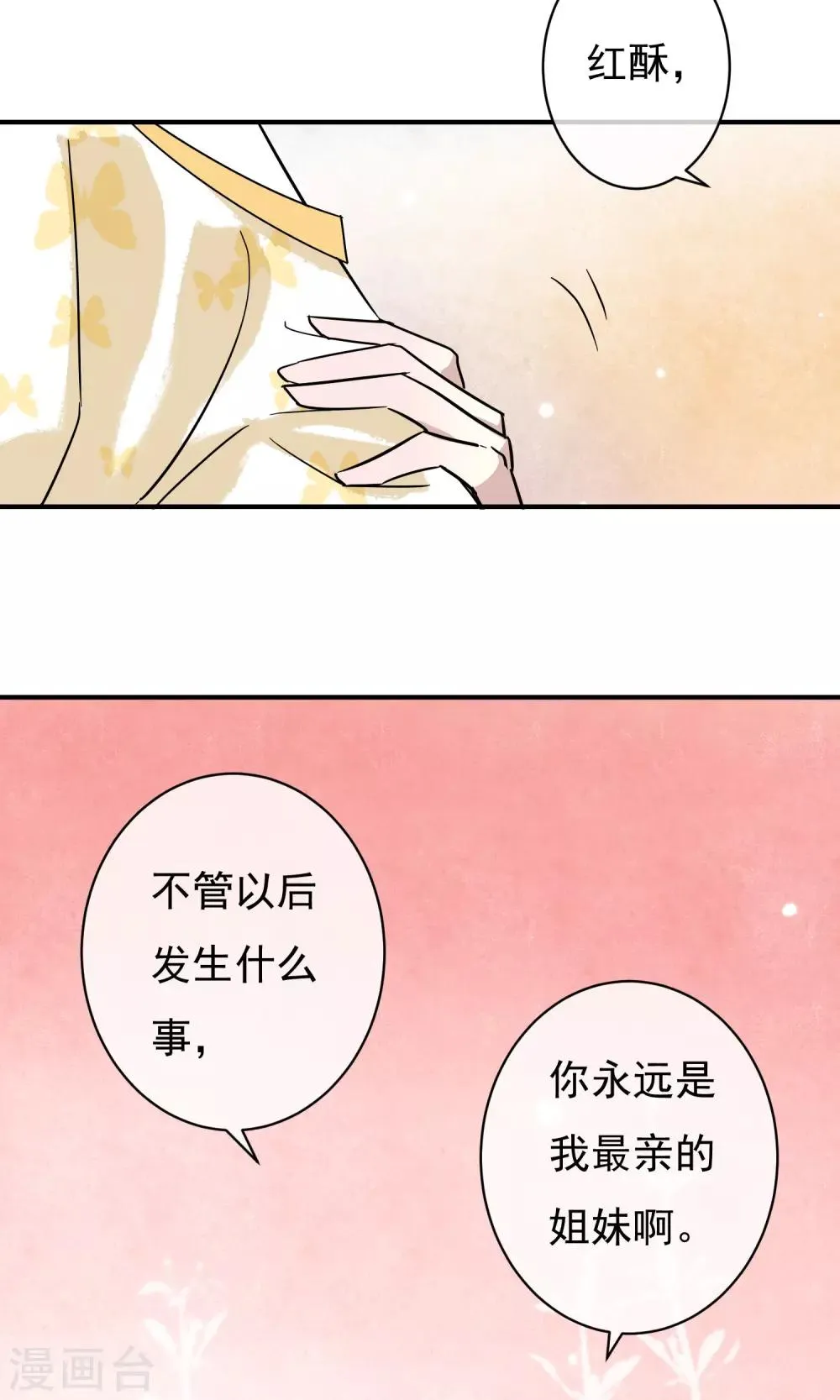 第25话 永远是最亲的姐妹 第19页
