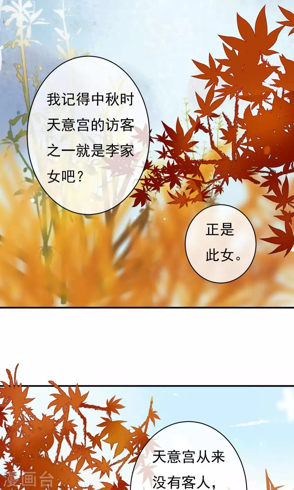 第25话 永远是最亲的姐妹 第25页