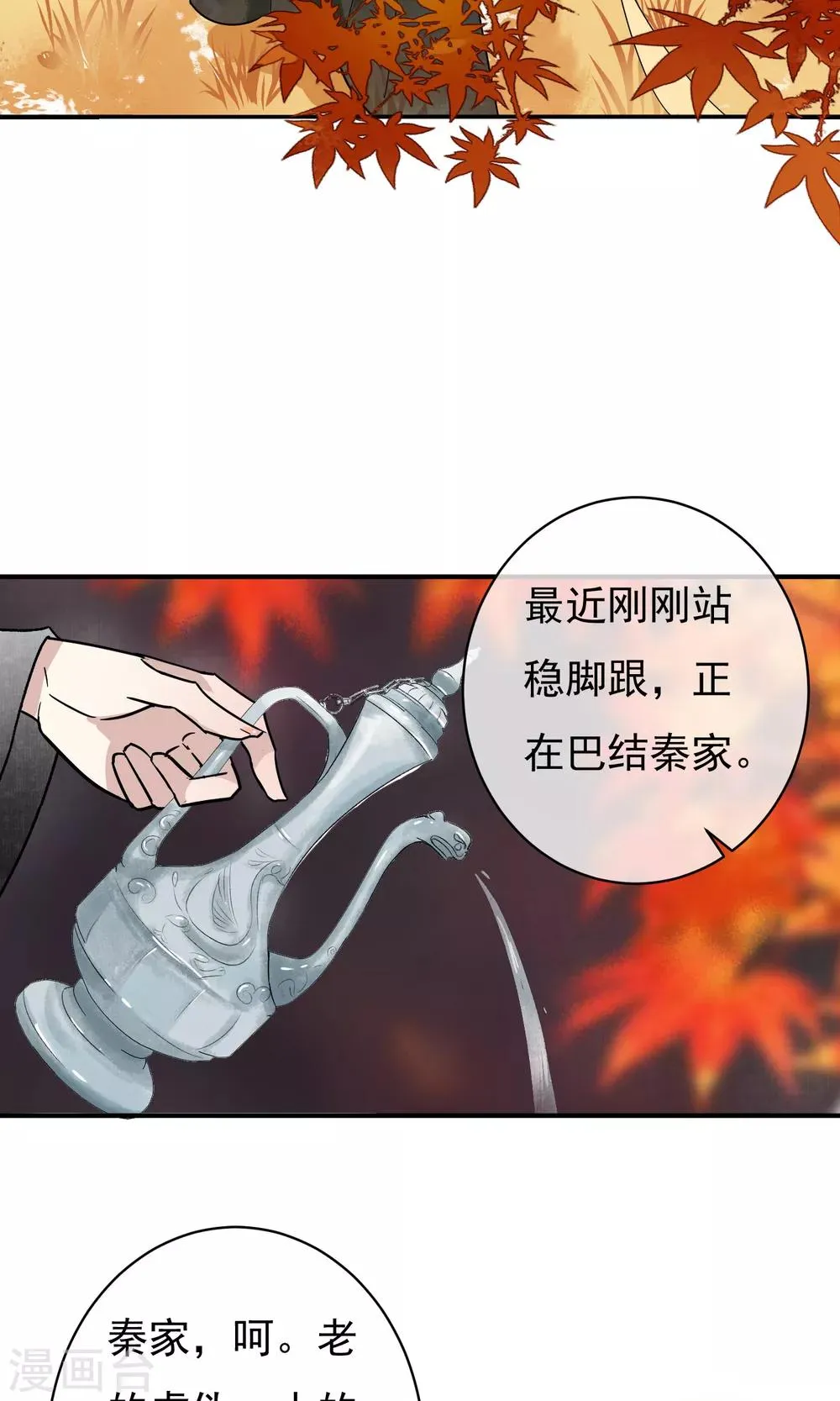 第25话 永远是最亲的姐妹 第27页