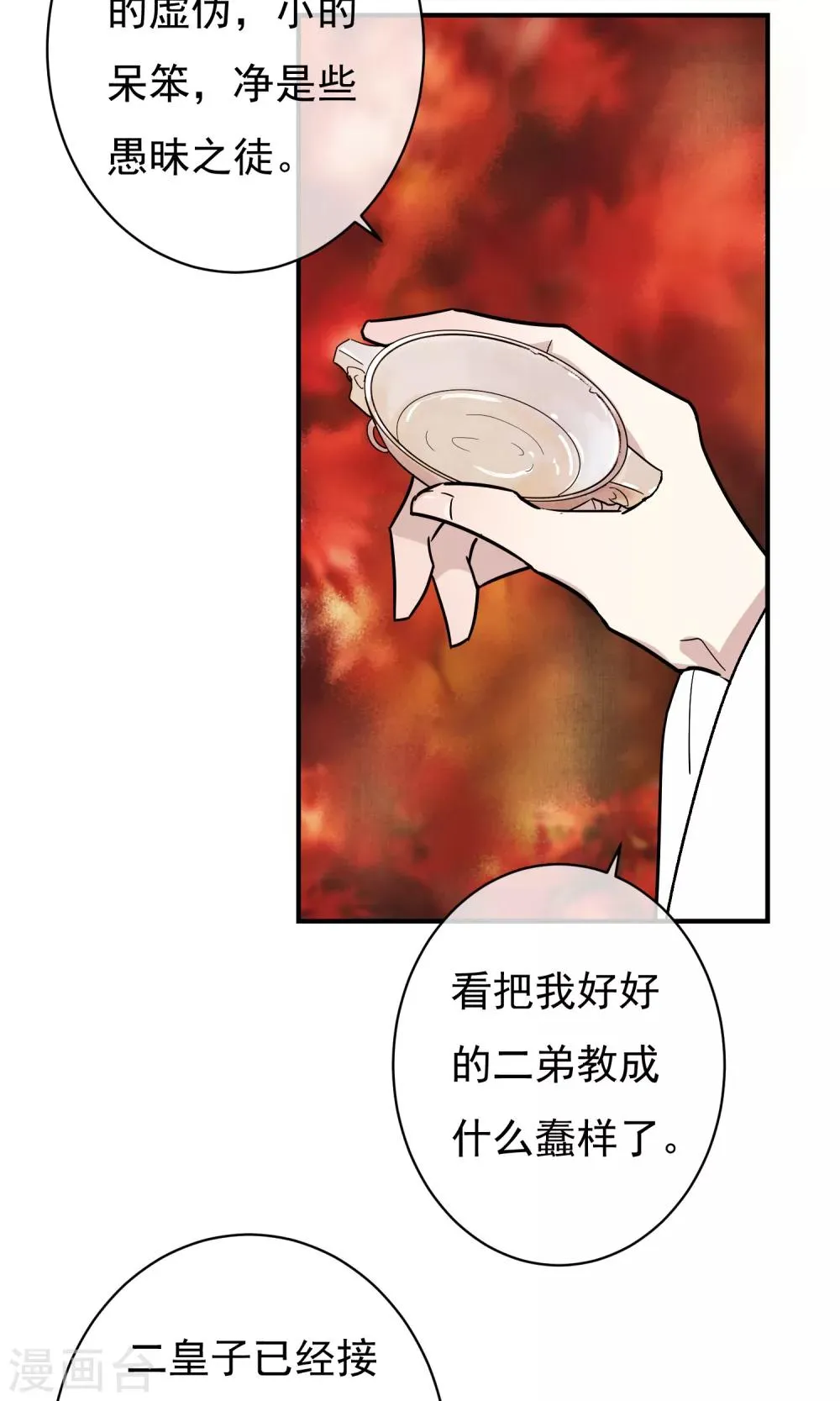 第25话 永远是最亲的姐妹 第28页
