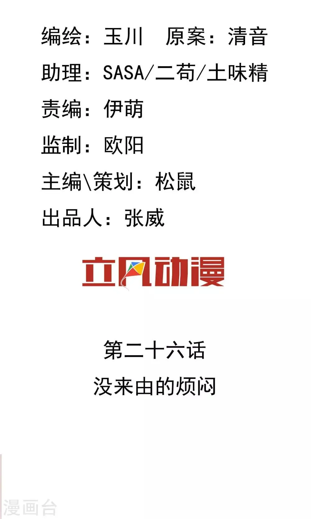第26话 没来由的烦闷 第2页