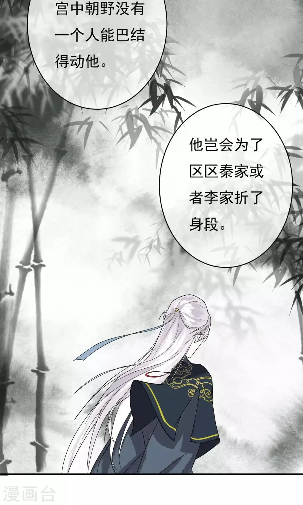 第26话 没来由的烦闷 第5页