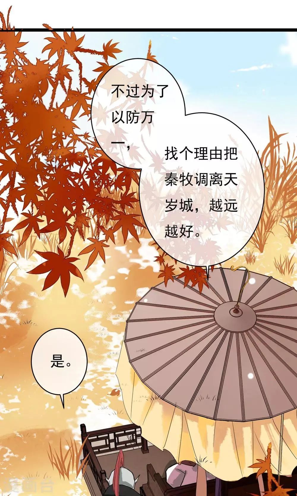第26话 没来由的烦闷 第6页