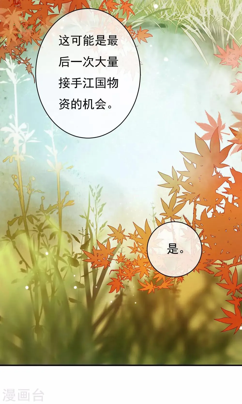 第26话 没来由的烦闷 第16页