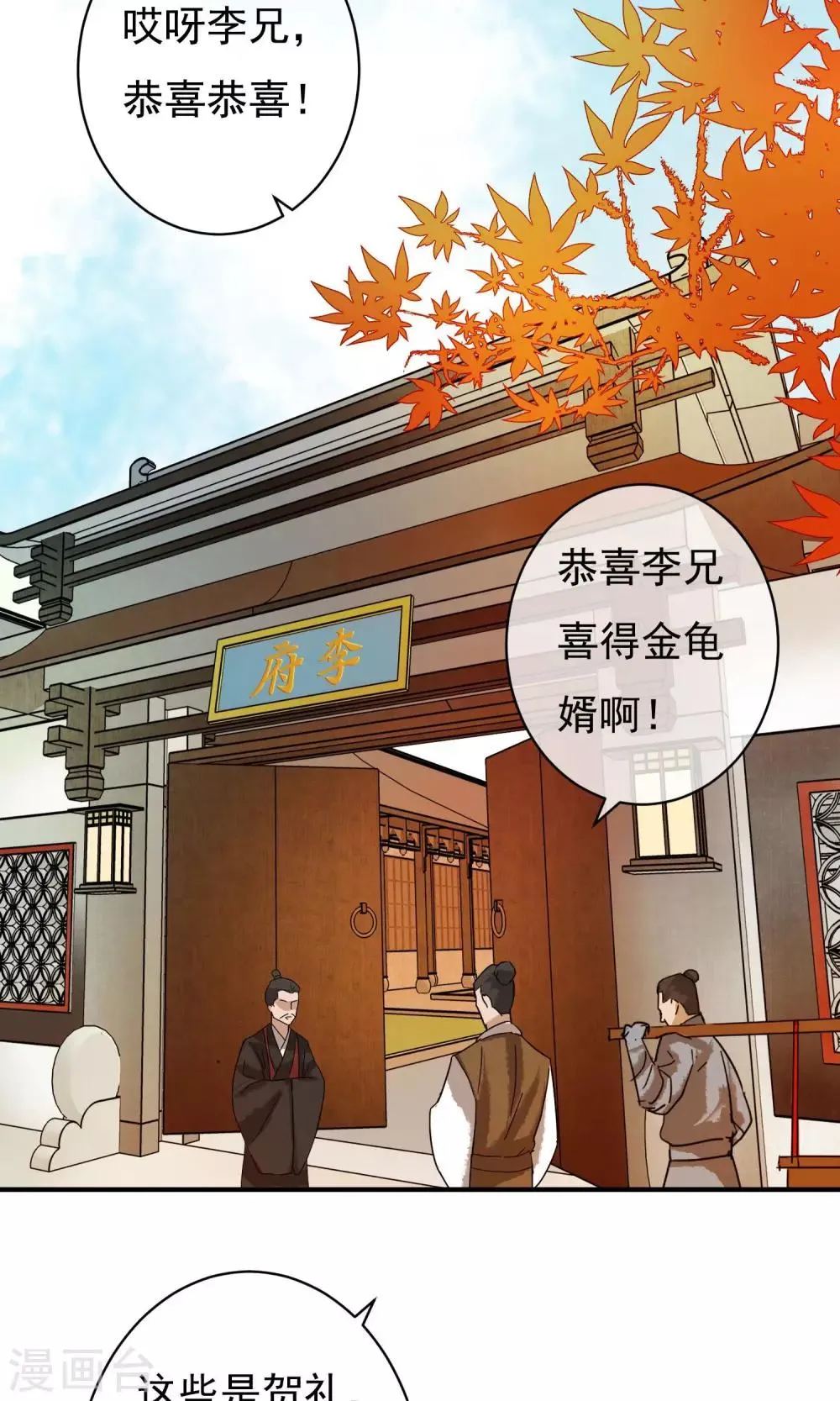 第26话 没来由的烦闷 第18页