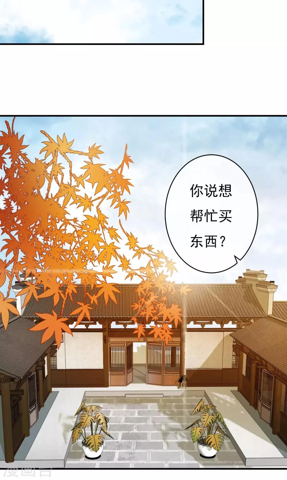 第27话 怎么还不来？ 第3页