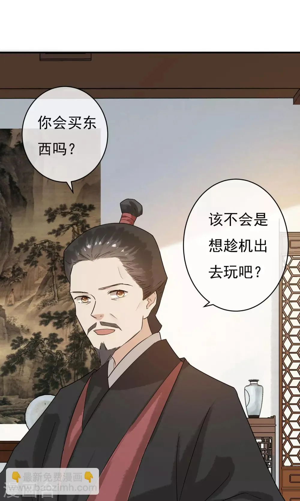 第27话 怎么还不来？ 第4页