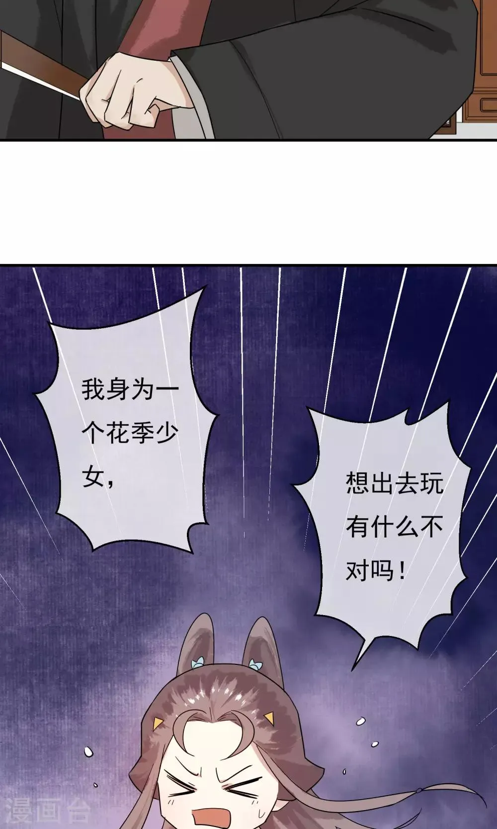 第27话 怎么还不来？ 第5页
