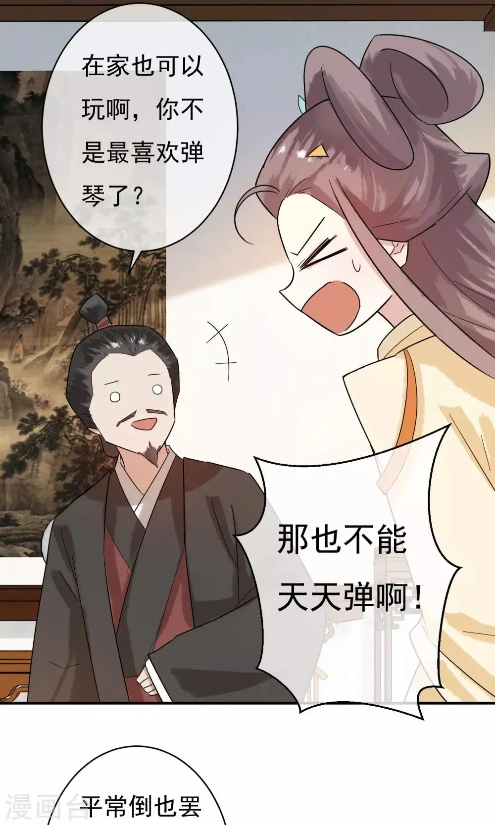 第27话 怎么还不来？ 第7页