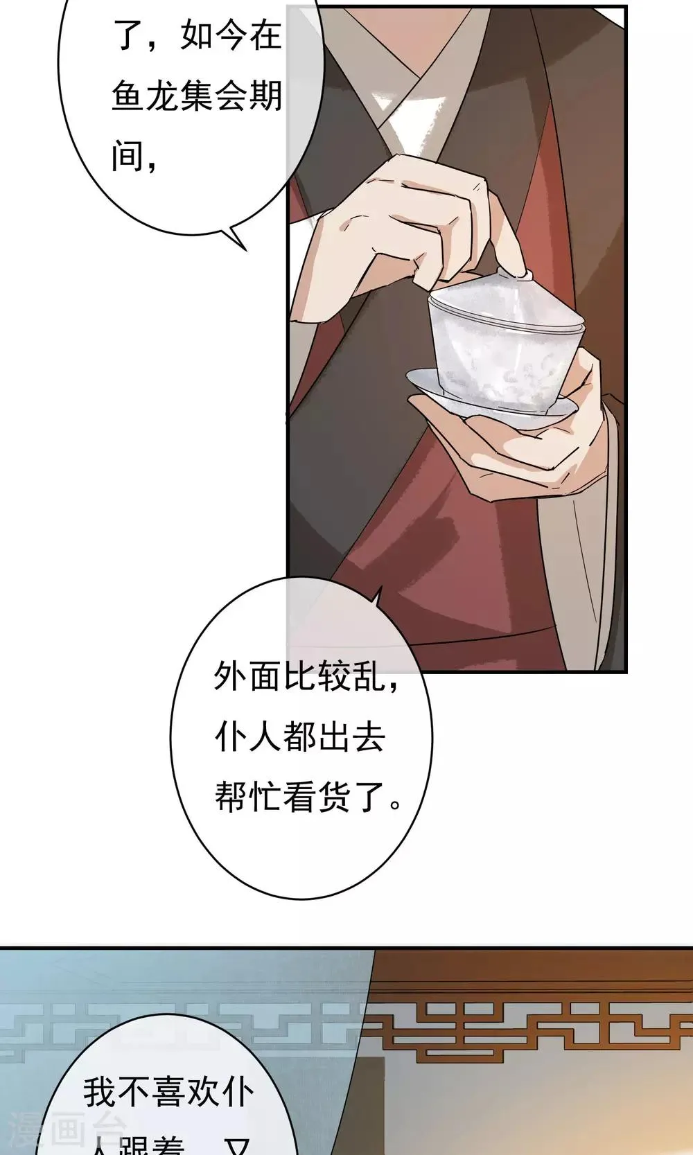 第27话 怎么还不来？ 第8页