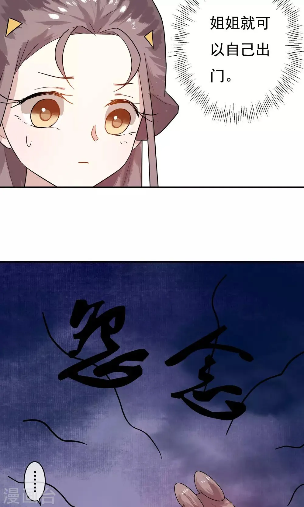 第27话 怎么还不来？ 第10页