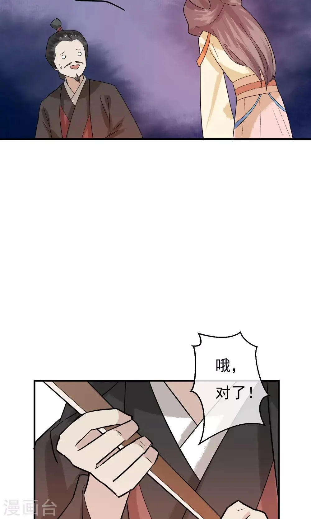 第27话 怎么还不来？ 第11页