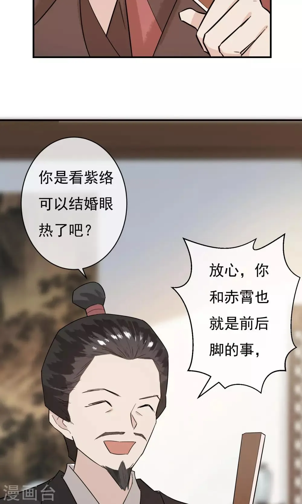 第27话 怎么还不来？ 第12页