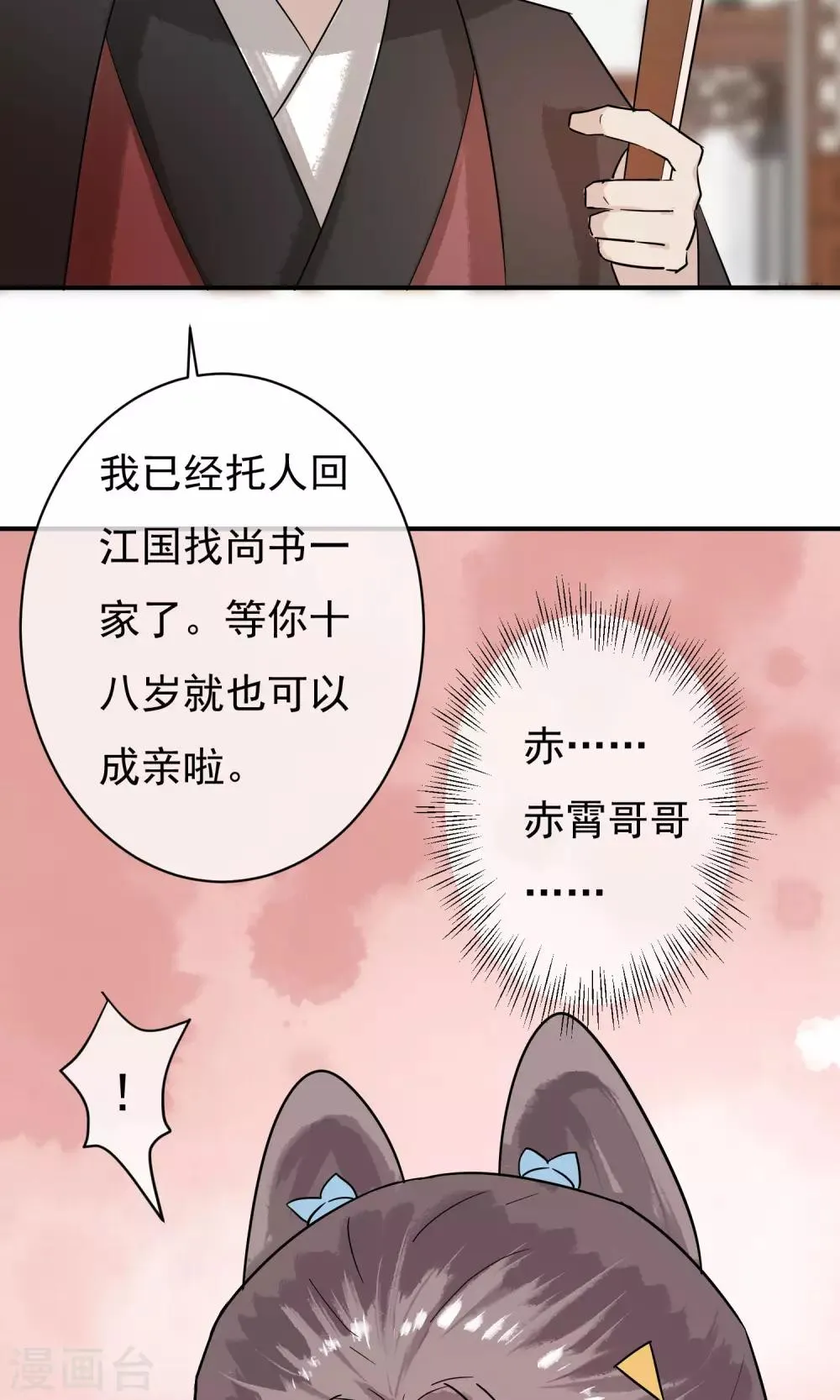 第27话 怎么还不来？ 第13页