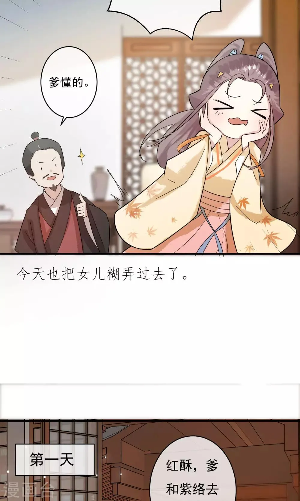 第27话 怎么还不来？ 第15页