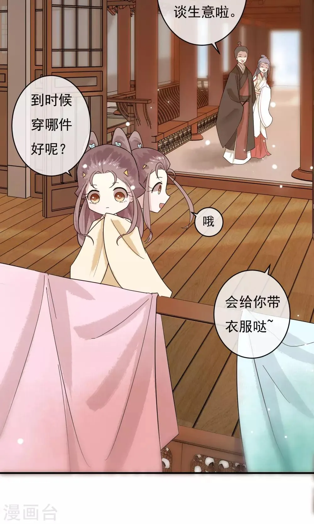 第27话 怎么还不来？ 第16页