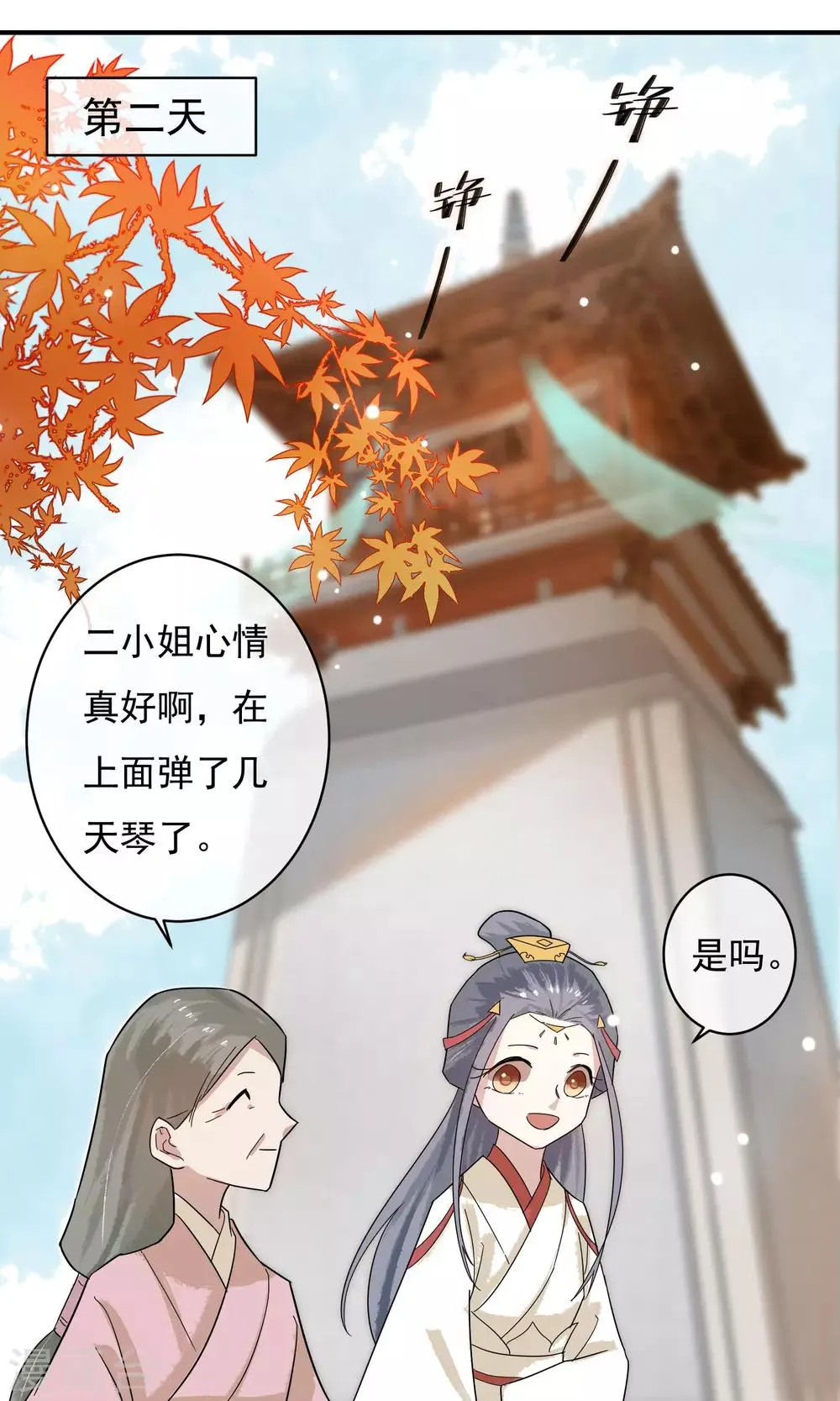 第27话 怎么还不来？ 第17页