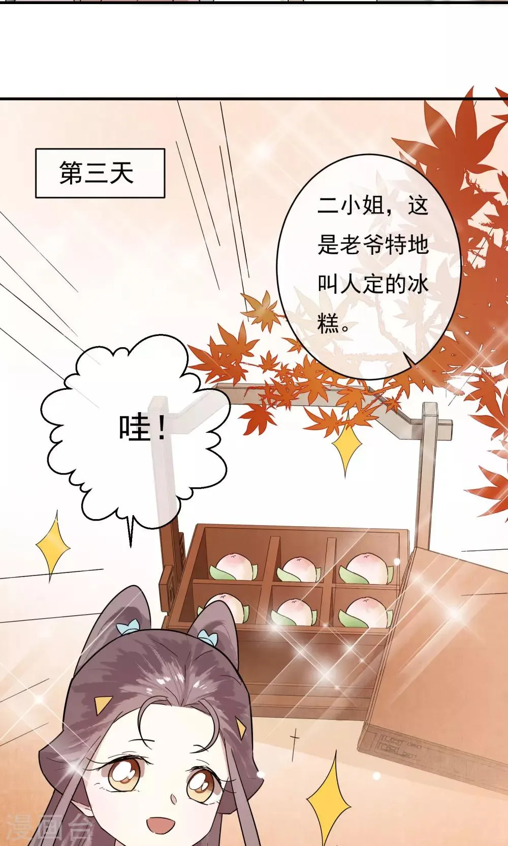 第27话 怎么还不来？ 第18页
