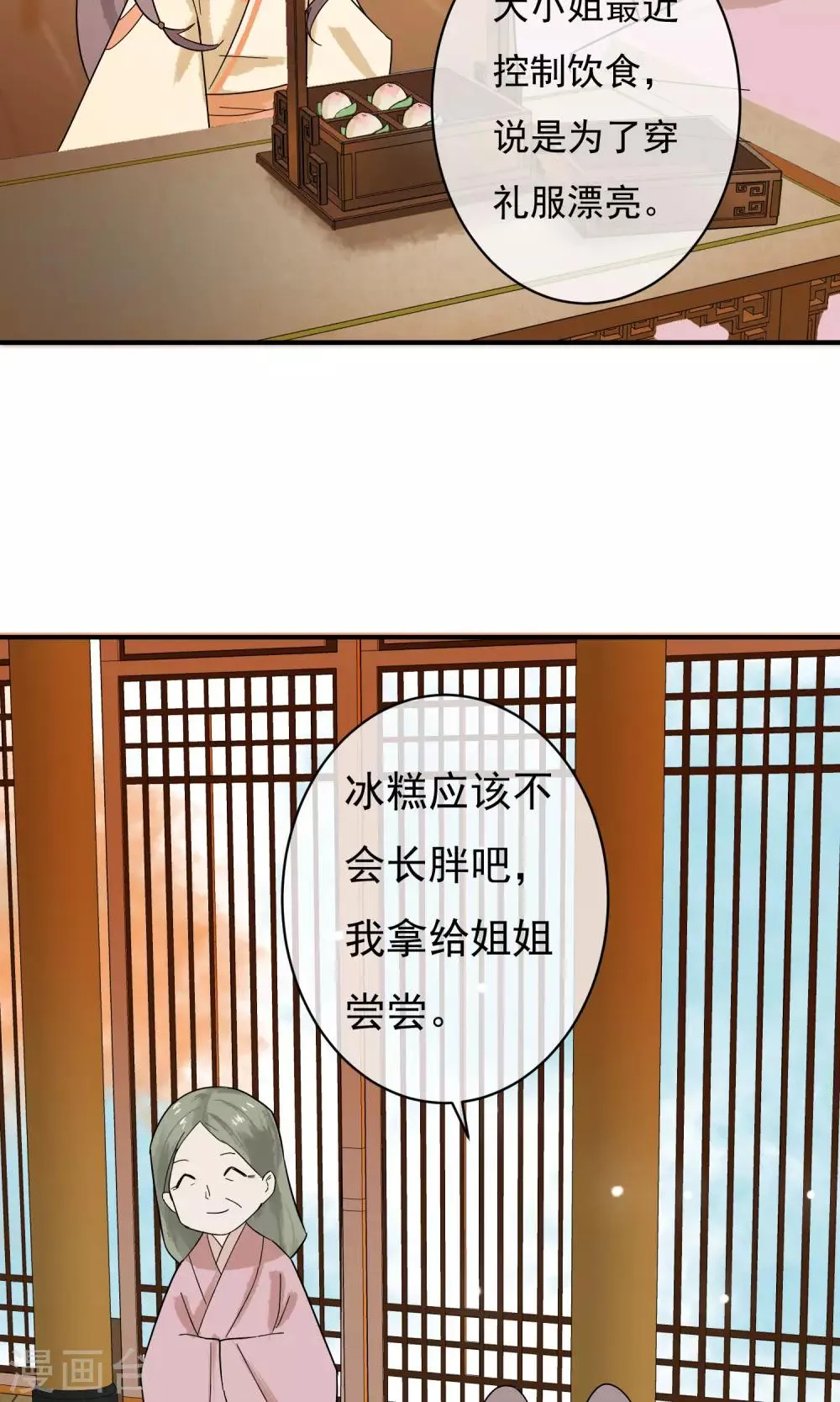 第27话 怎么还不来？ 第20页