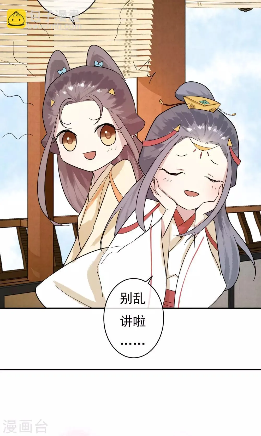 第27话 怎么还不来？ 第28页