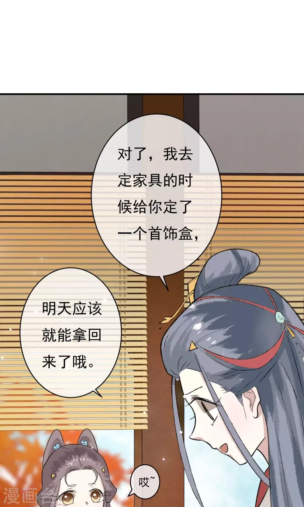 第27话 怎么还不来？ 第30页