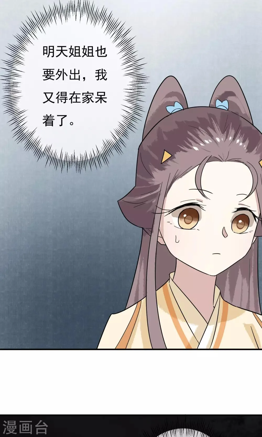 第27话 怎么还不来？ 第32页