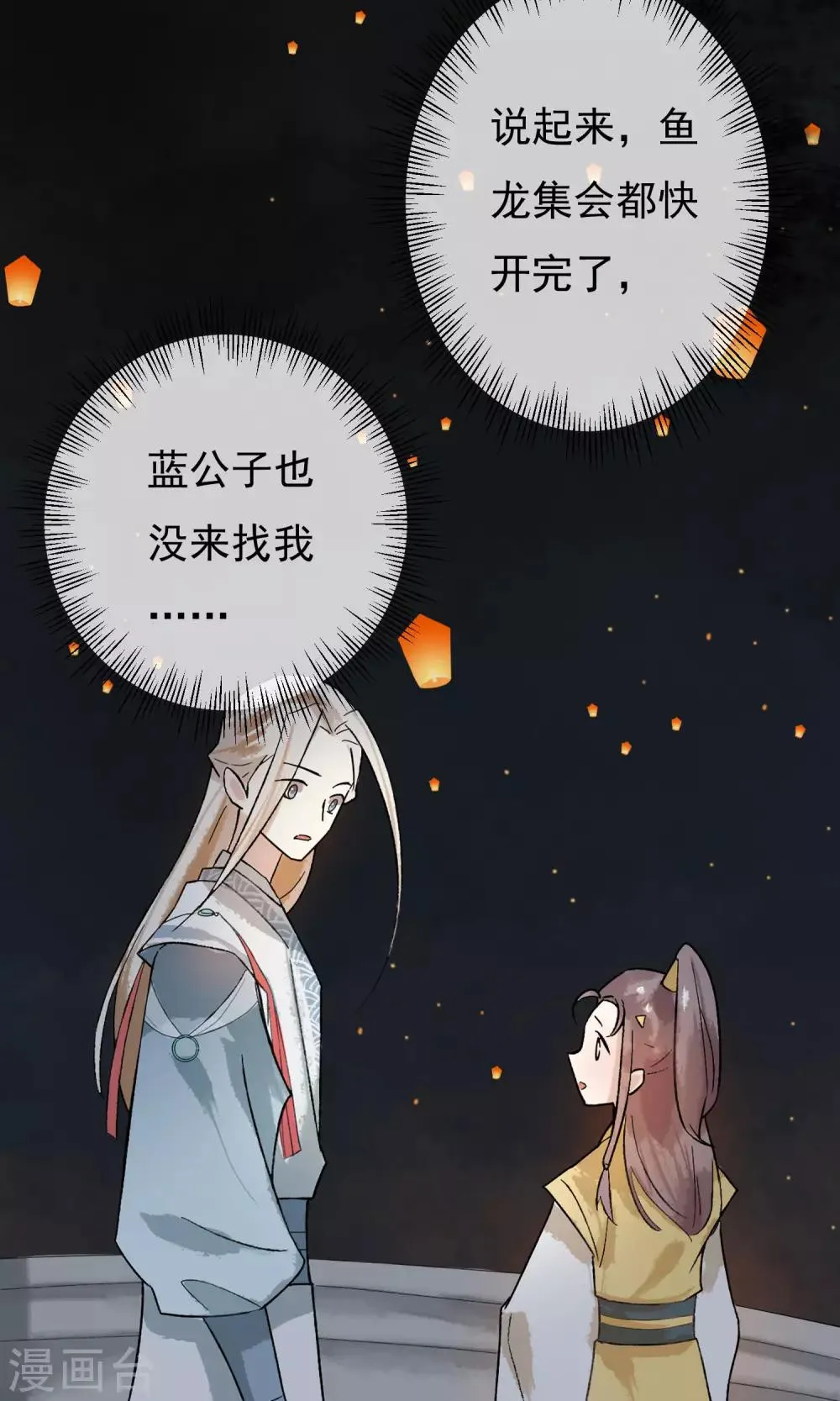 第27话 怎么还不来？ 第33页