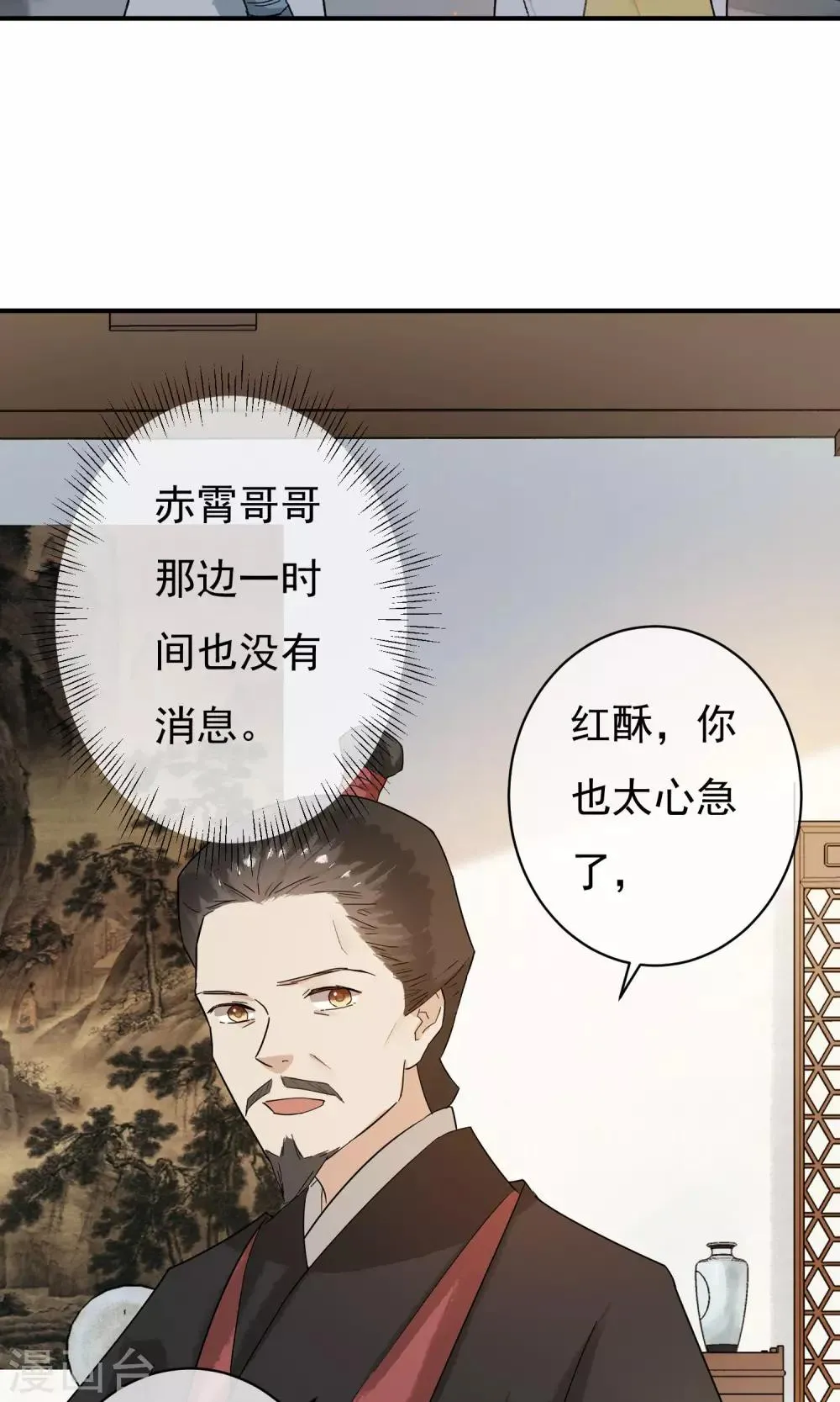 第27话 怎么还不来？ 第34页